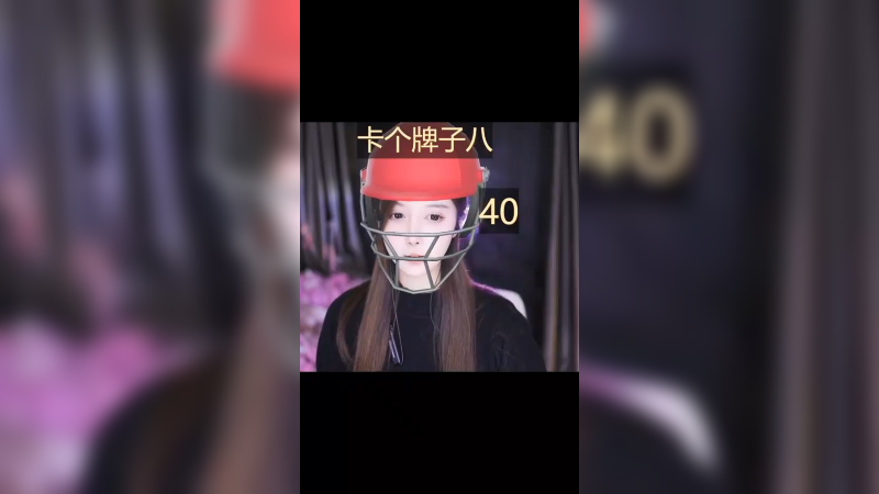 直播日常16