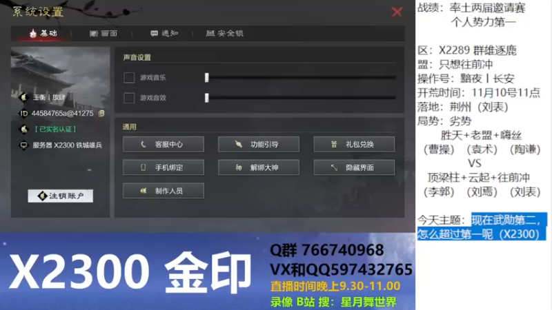 【2022-12-10 21点场】星月舞世界：现在武勋第二，怎么超过第一呢（X2300