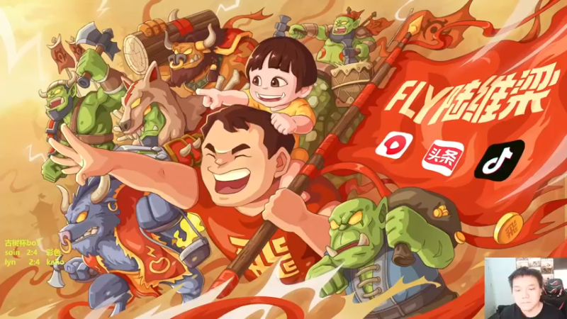 【2022-12-12 18点场】Flygogogogo：【直播】古树杯lyn vs 彩色