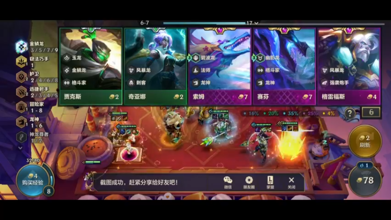 金铲铲S7.5 金鳞三星霞3