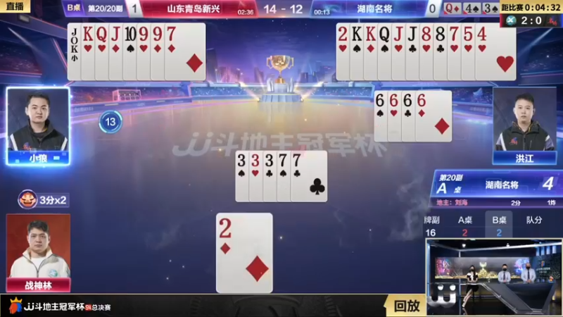 【2022-12-13 19点场】JJ斗地主官方：【观赛赢金条】冠军杯S4直播中