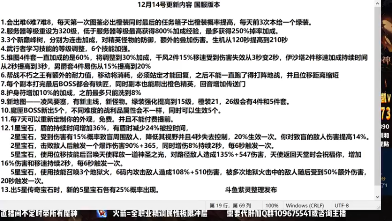 【2022-12-13 19点场】紫灵z：紫灵：聊一聊14号更新