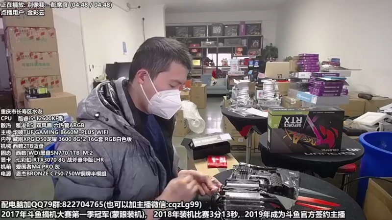 【2022-12-13 12点场】重庆刚哥金牌装机店：重庆刚哥 配电脑 元旦活动中