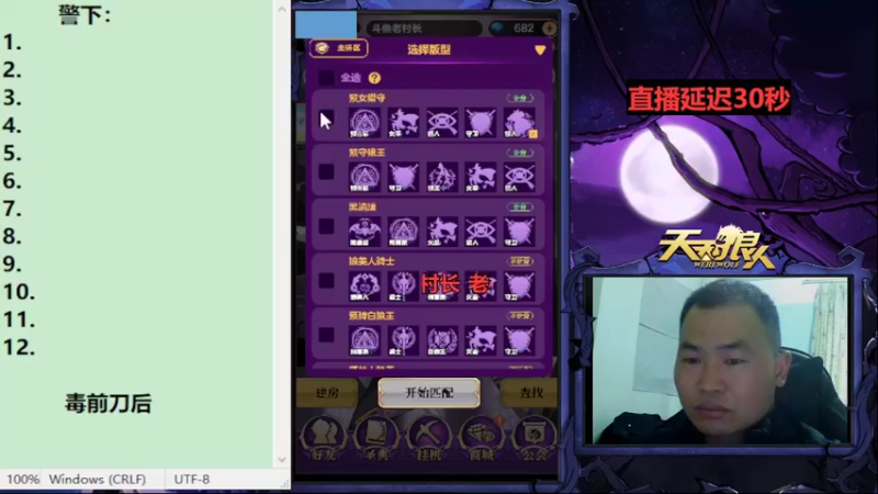 【2022-12-13 14点场】老村长Ya：#天天狼人#老村长Ya