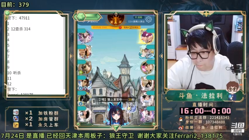 【2022-12-13 08点场】法拉利的直播间：斗鱼NO.1最强心理学狼人杀技术主播