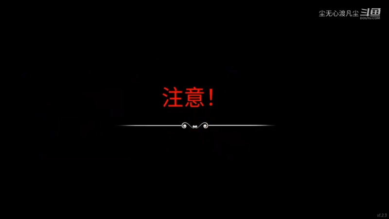 恐惧饥饿直播回放1