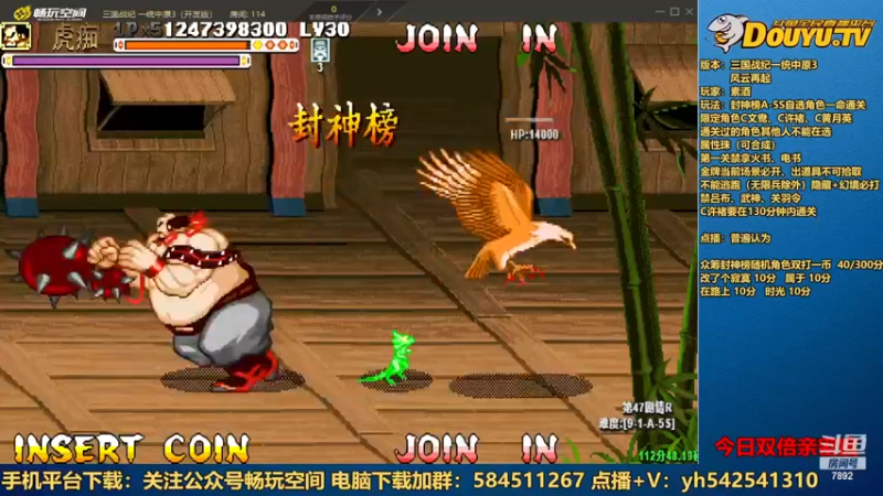 【2022-12-13 20点场】douyu素酒：飞天雪：三国战纪各类修改版