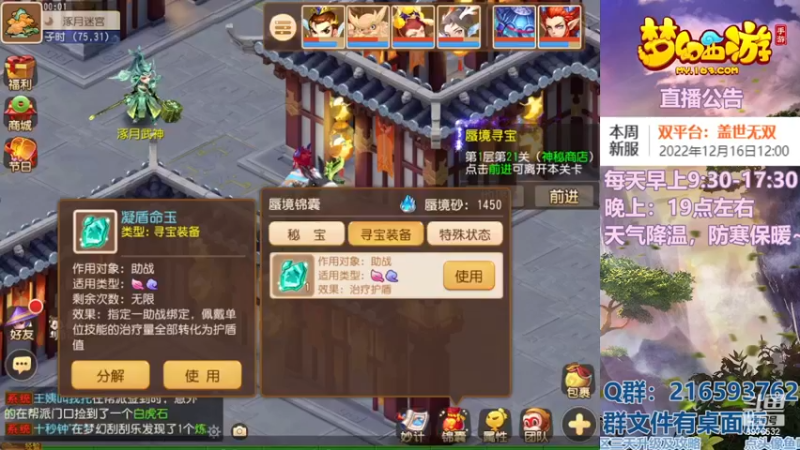 【2022-12-13 00点场】QAQ铭小明：梦幻手游新手新区推荐