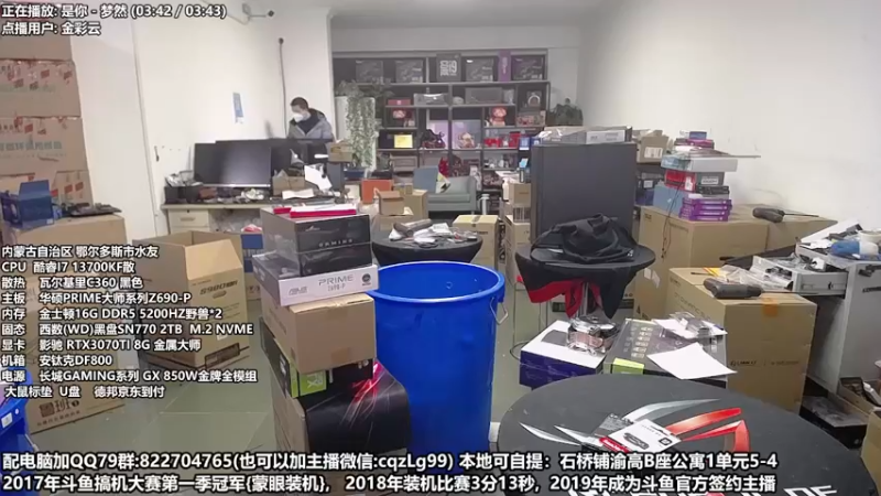 【2022-12-12 17点场】重庆刚哥金牌装机店：重庆刚哥 配电脑 元旦活动中