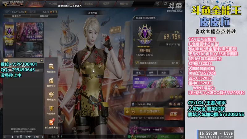 【2022-12-13 16点场】皮皮拉3004O1：皮皮拉:冲击枪王之王前十！