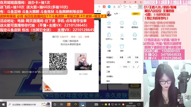 【2022-12-13 17点场】情久月姐姐：斗鱼平台皮肤/CF活动/排位