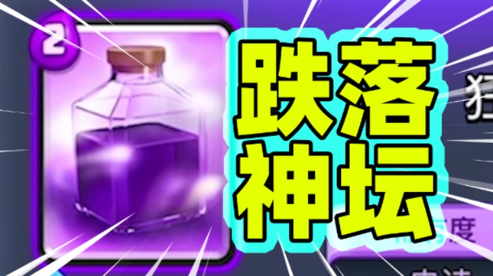 皇室战争：狂暴跌落神坛！最终平衡性调整出来了