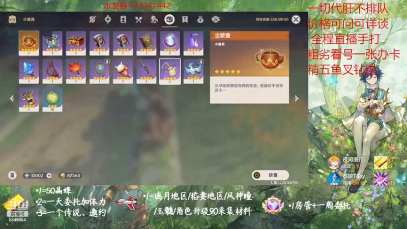 【2022-12-13 13点场】请叫我总攻大人丶：原神探图/钓鱼/日常/晶蝶