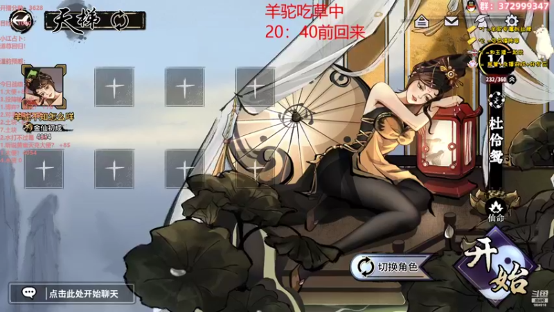 【2022-12-10 20点场】羊驼不知怎么咩：【羊驼】道尊，打牌！