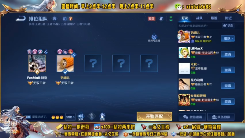 【2022-12-13 19点场】信白丶李白导师：国服李白带粉 有车位
