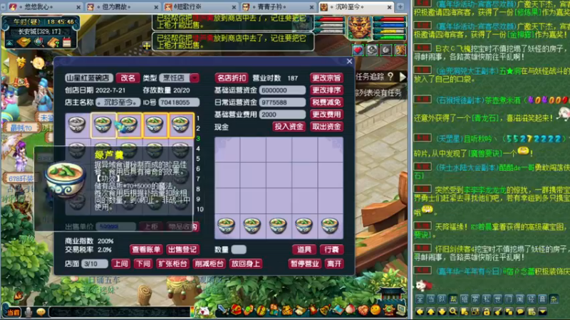 【2022-12-13 18点场】o山星o：开店仙人，新手导师