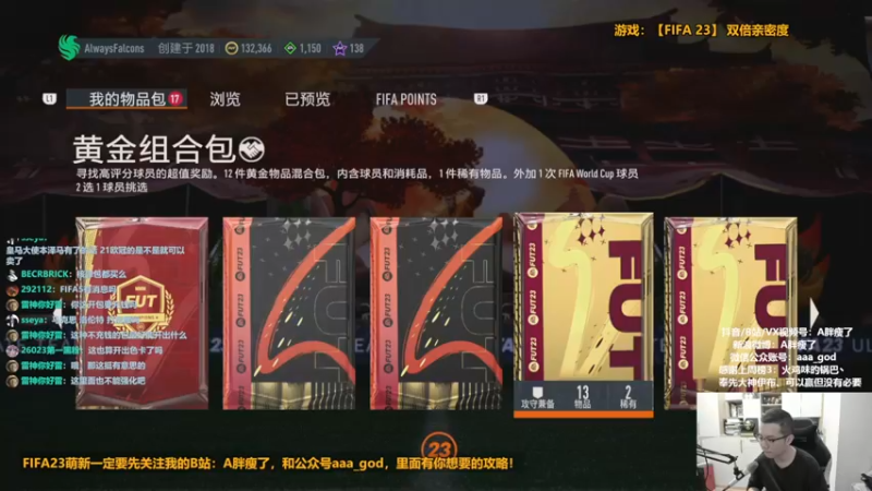 【2022-12-13 16点场】A胖瘦了：A胖FIFA23~开卡！