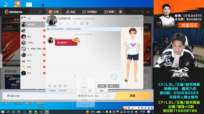 【2022-12-13 17点场】白鲨石头丶：我们是冠军！！！！！