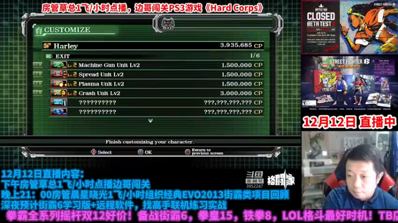 【2022-12-12 19点场】边哥BeenGor：先打打游戏，21点开始EVO2013回顾