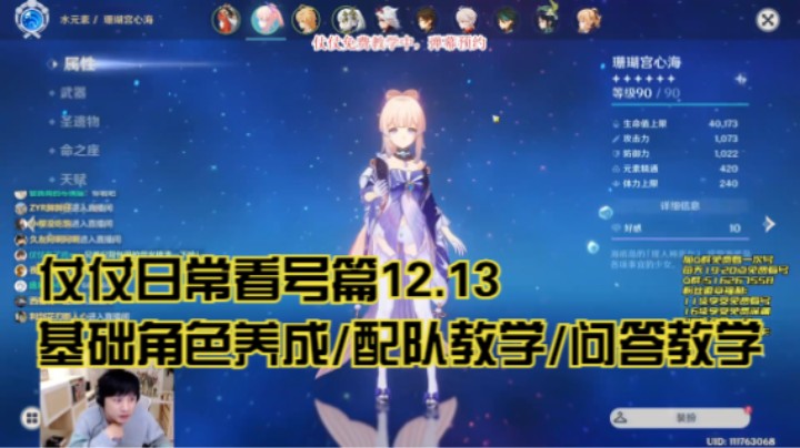 12月13日：基础角色养成/配队教学/问答教学/看号