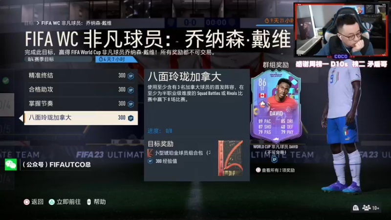 【2022-12-12 18点场】COCO花式FIFA：零氪阵也太强了吧