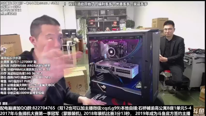 【2022-12-11 20点场】重庆刚哥金牌装机店：重庆刚哥 配电脑 元旦活动中