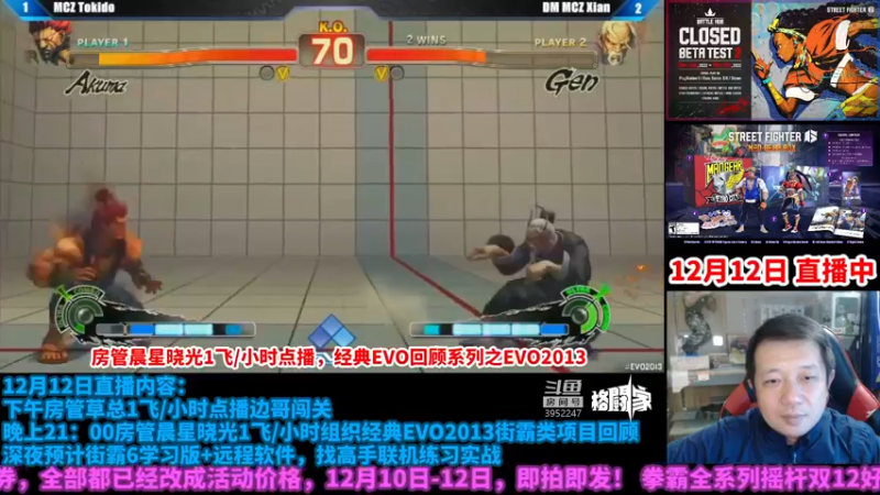 【2022-12-12 23点场】边哥BeenGor：先打打游戏，21点开始EVO2013回顾