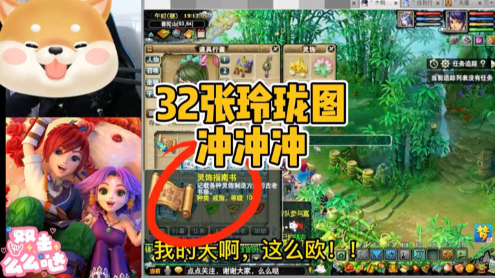 梦幻西游32张玲珑宝图，能开出什么？