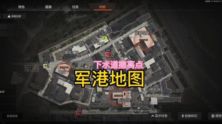 军港地图下水道撤离点