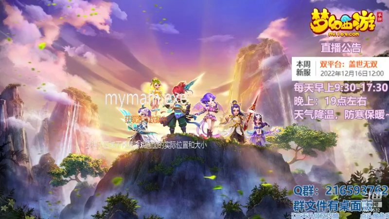 【2022-12-13 10点场】QAQ铭小明：梦幻手游新手新区推荐