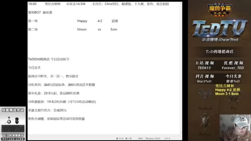 【2022-12-13 22点场】War3TeD：【直播中】7点兜比古树杯