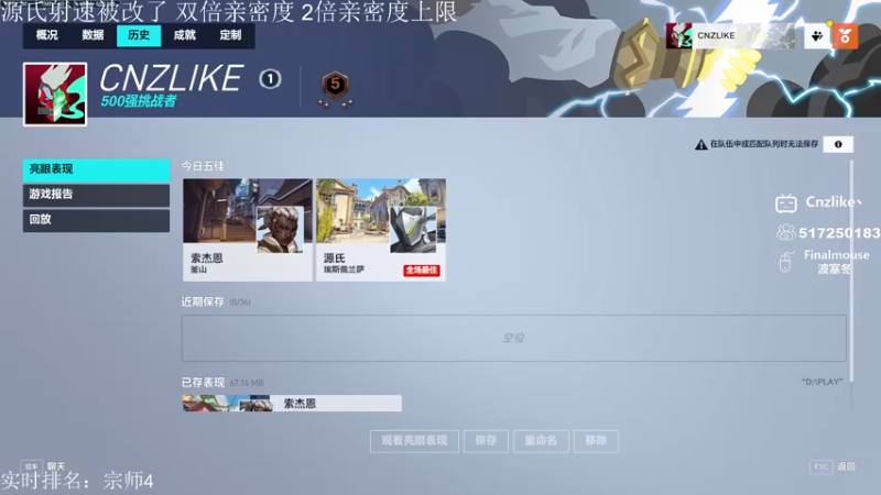 【2022-12-13 03点场】Cnzlike：Cnzlike:源氏秒刀流！ 双倍亲密度