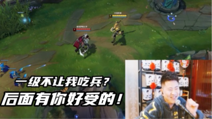 一级不让我吃兵？后面有你好受的