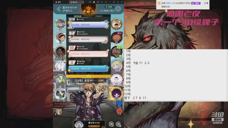 【2022-12-13 15点场】瑞凡YT：狼人杀新手训练局