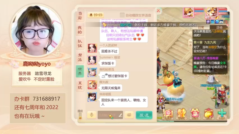 【2022-12-13 18点场】鹿呦呦yoyo：新区踏雪寻龙等你呀~