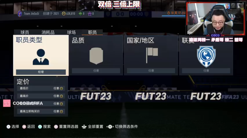 【2022-12-11 22点场】COCO花式FIFA：双倍：今晚零氪起飞之夜！坐稳了
