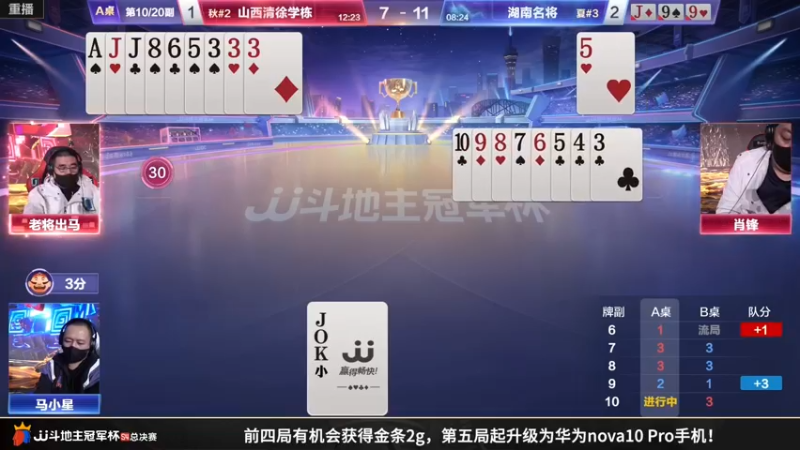 【2022-12-13 13点场】JJ斗地主官方：【预告】13日，A组终局战！