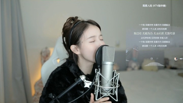 二珂演唱《需要人陪》