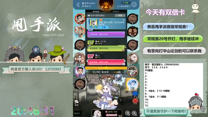 【2022-12-13 20点场】甩手派丨柯南：恭喜甩手踢馆成功20号常规赛#狼人杀官方