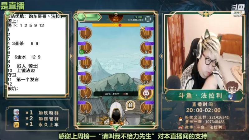 【2022-12-13 10点场】法拉利的直播间：斗鱼NO.1最强心理学狼人杀技术主播