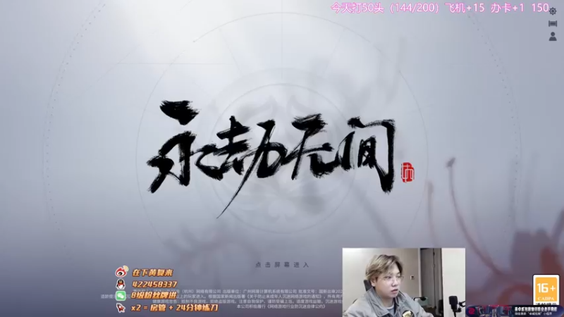 【2022-12-12 21点场】在下黄复来：【黄复来】 心不死，行不止！