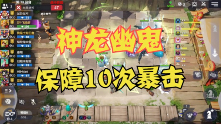 4神5龙幽鬼——10刀之内，刀刀暴击