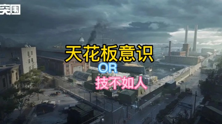 天花板？G？