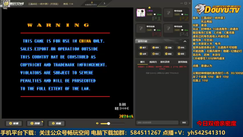 【2022-12-13 18点场】douyu素酒：飞天雪：三国战纪各类修改版