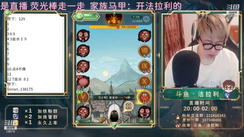 【2022-12-13 06点场】法拉利的直播间：斗鱼NO.1最强心理学狼人杀技术主播