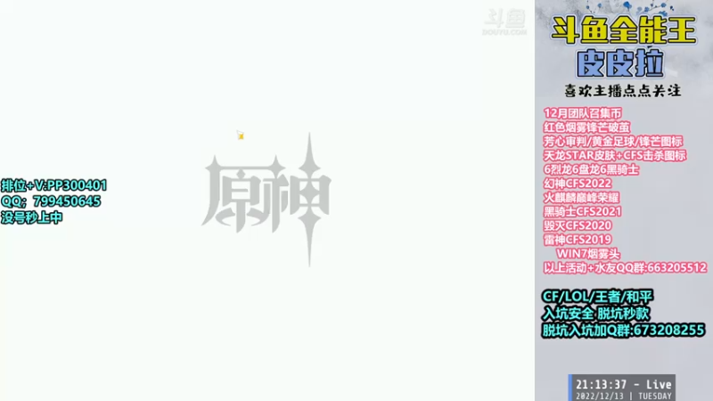 【2022-12-13 21点场】皮皮拉3004O1：皮皮拉:冲击枪王之王前十！