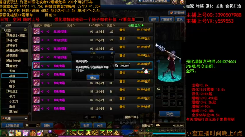 【2022-12-13 11点场】红眼小奎：强化增幅龙袍 碰瓷