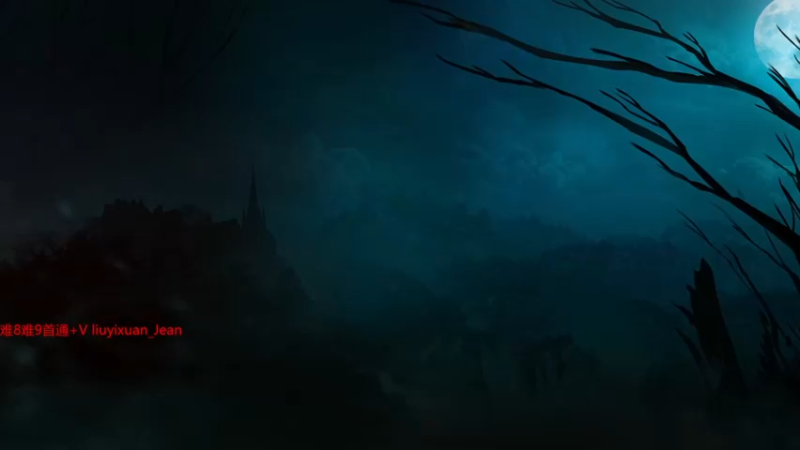 【2022-12-07 15点场】Jean沐半仙：)J某人 延魔秘境 砍瓜切菜