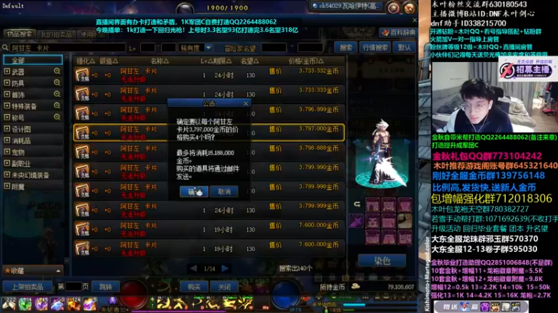 【2022-12-13 04点场】DNF木叶剑心：木叶:两天没见 又是打造造的一天