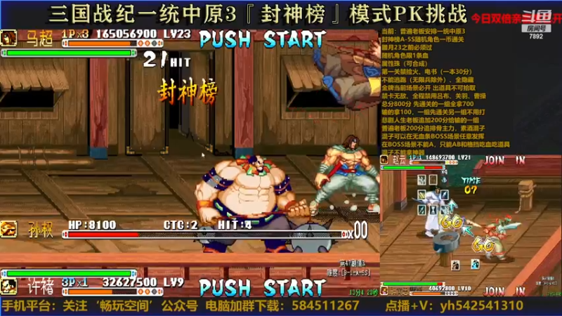 【2022-12-12 20点场】douyu素酒：飞天雪：三国战纪各类修改版